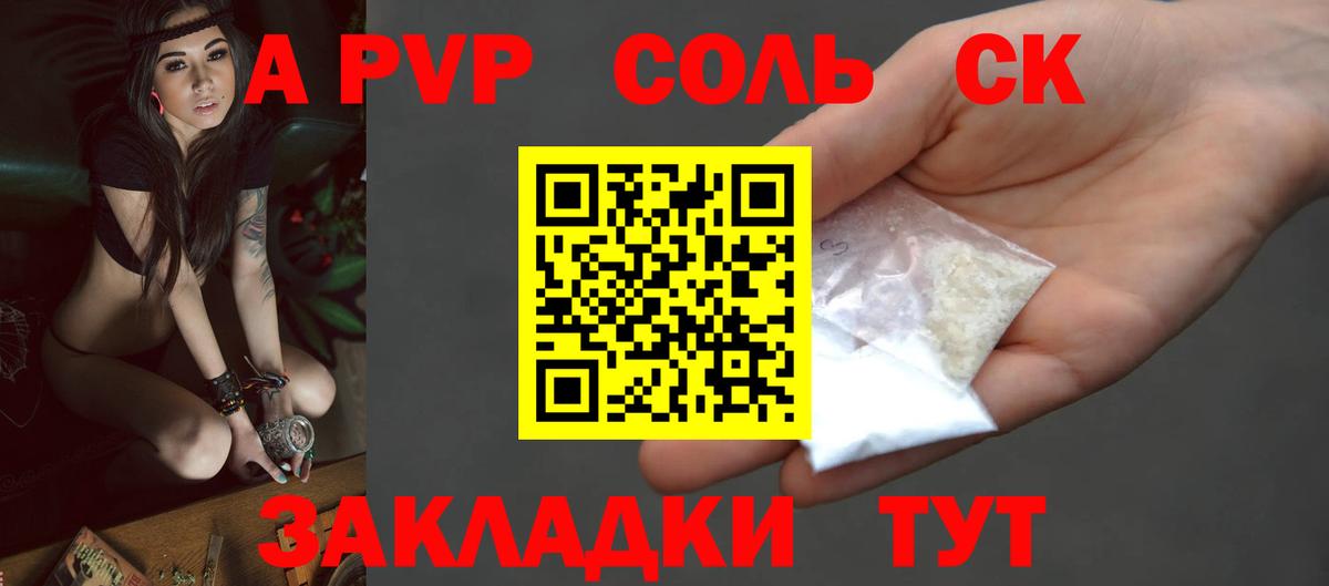 А ПВП Соль Владикавказ