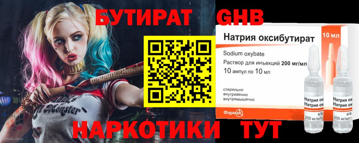 БУТИРАТ Butirat Владикавказ