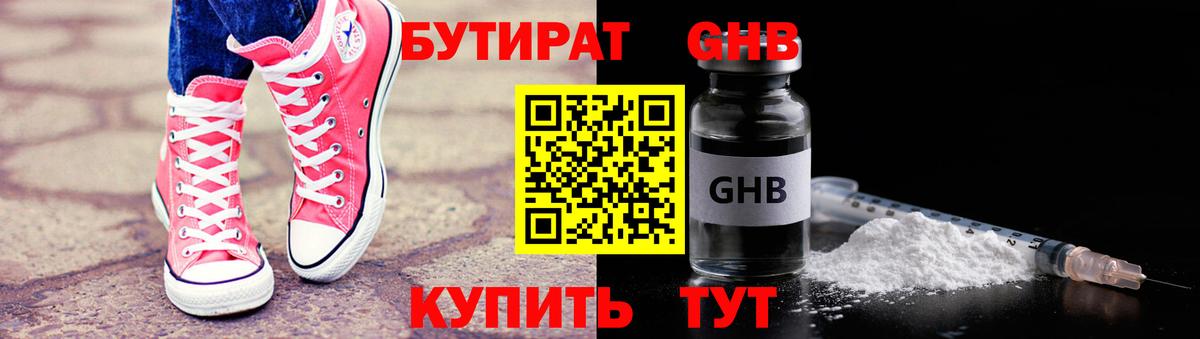 БУТИРАТ жидкий экстази  Вход с VPN  Владикавказ 