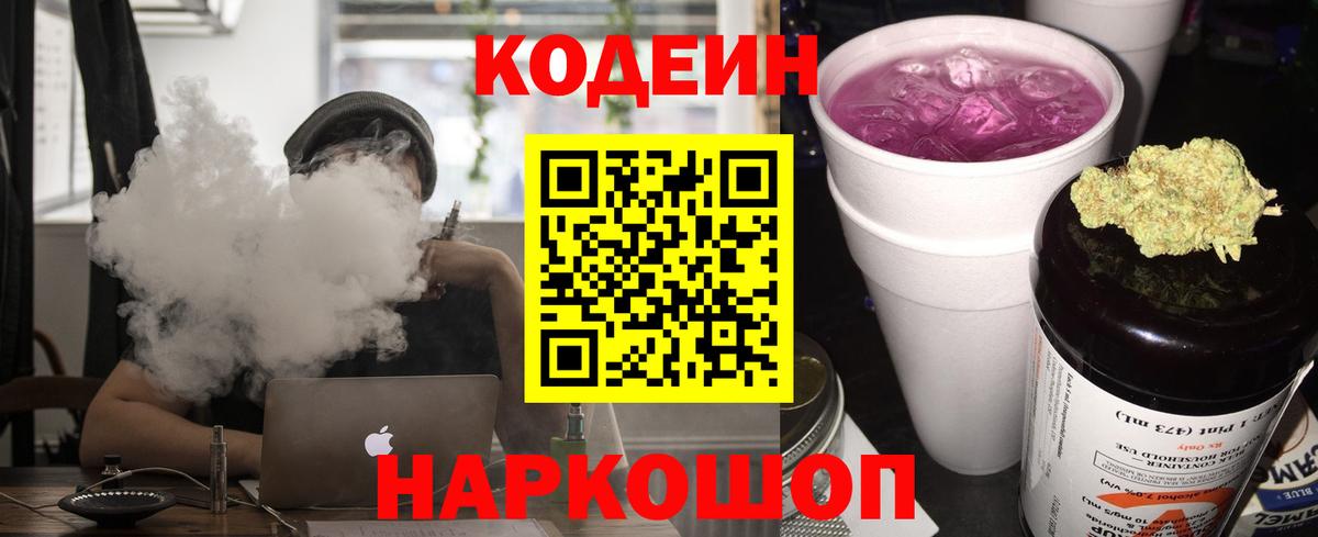 Владикавказ  Codein напиток Lean (лин)  Вход с VPN  Codein Purple Drank 