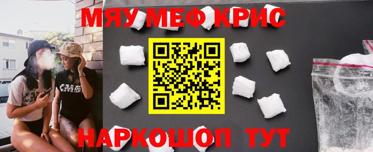 Меф мяу мяу мука Владикавказ