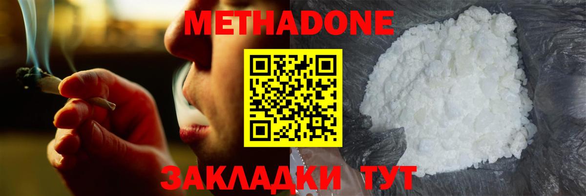 Метадон methadone  Вход с VPN  Владикавказ  мега как войти  МЕТАДОН кристалл 